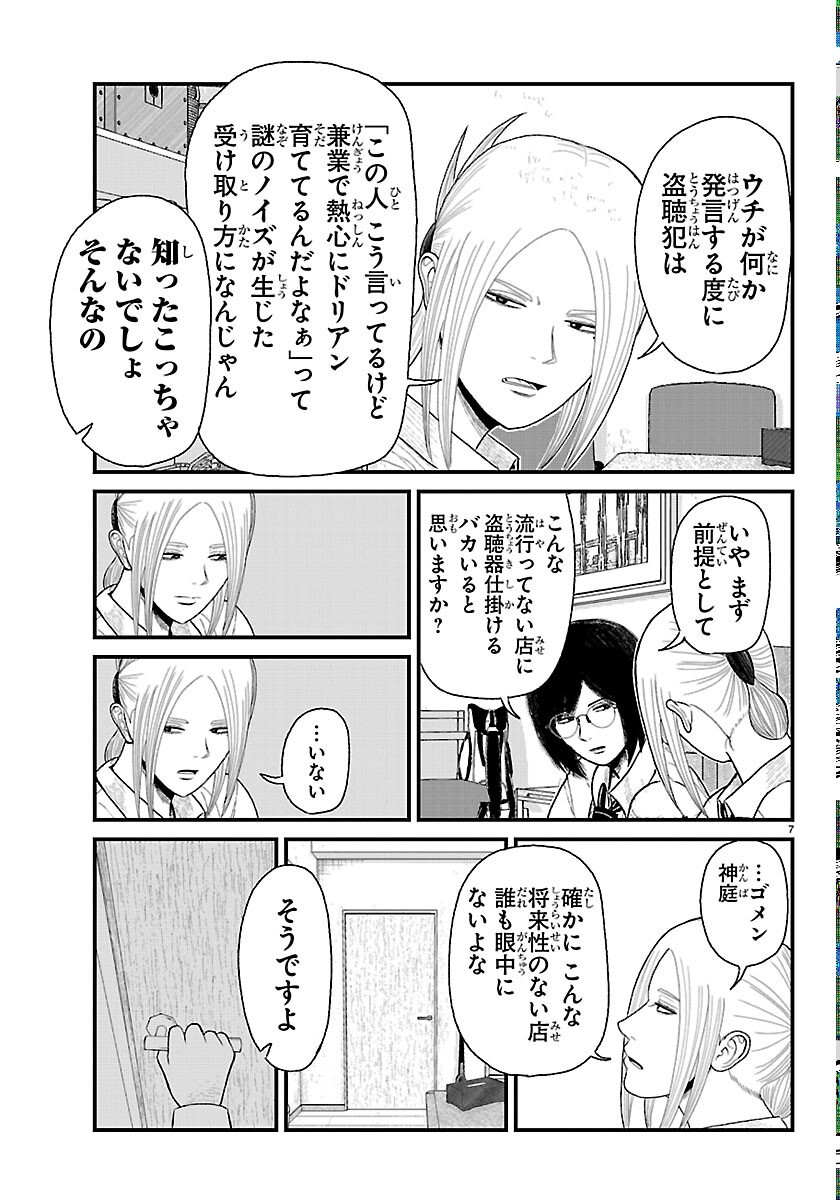 Kyuukei Hairimasu - Chapter 11 - Page 7