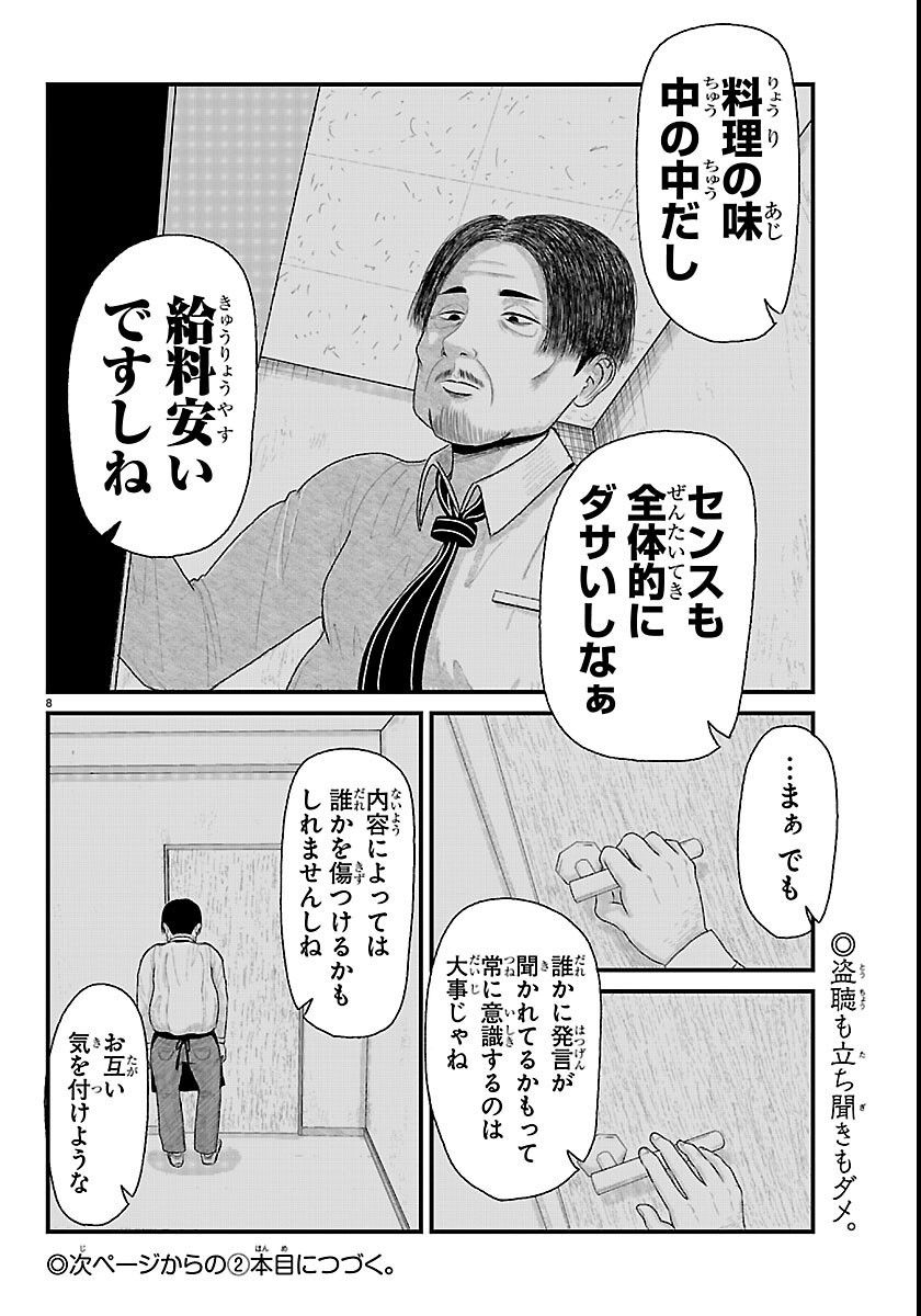 Kyuukei Hairimasu - Chapter 11 - Page 8