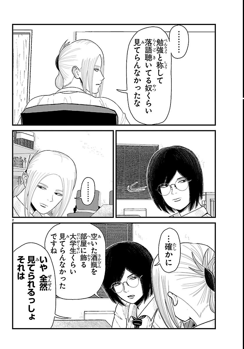 Kyuukei Hairimasu - Chapter 12 - Page 2