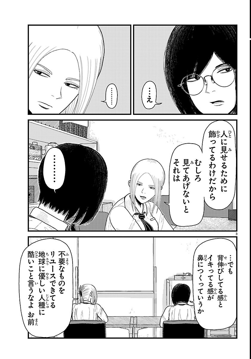 Kyuukei Hairimasu - Chapter 12 - Page 3