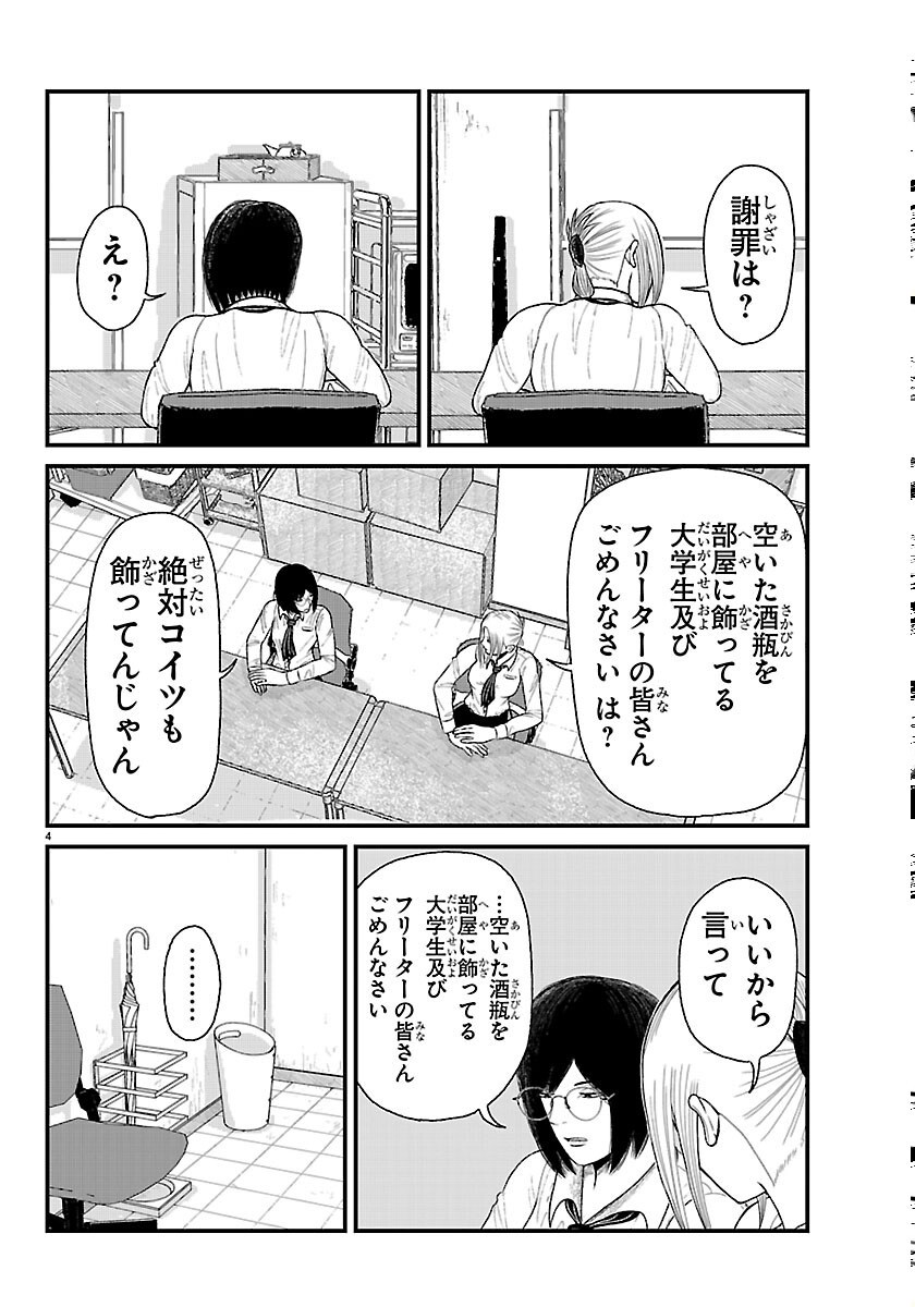 Kyuukei Hairimasu - Chapter 12 - Page 4