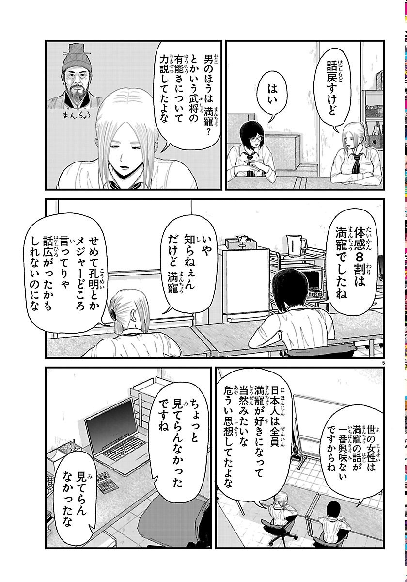 Kyuukei Hairimasu - Chapter 12 - Page 5