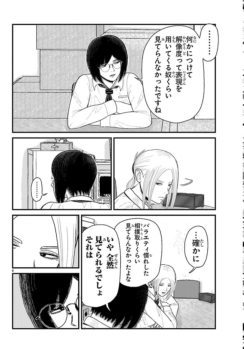 Kyuukei Hairimasu - Chapter 12 - Page 6