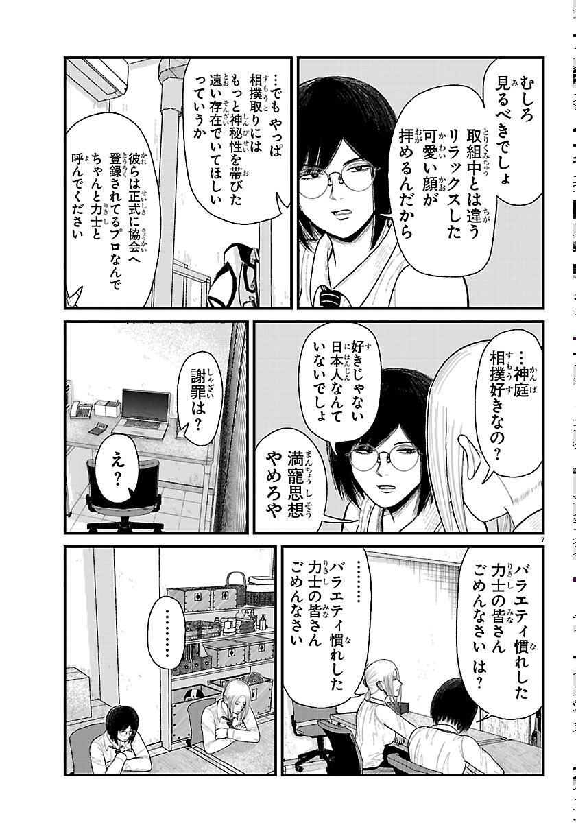 Kyuukei Hairimasu - Chapter 12 - Page 7