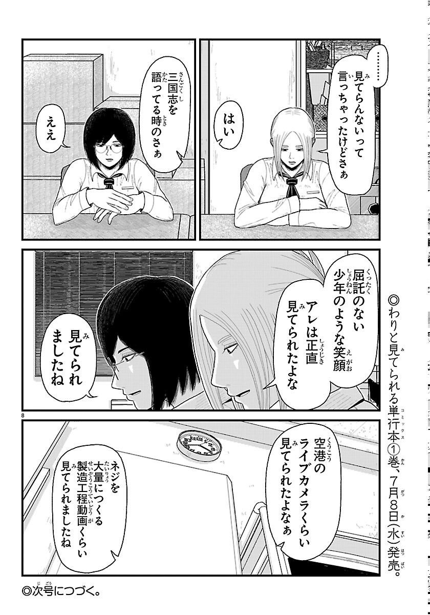 Kyuukei Hairimasu - Chapter 12 - Page 8