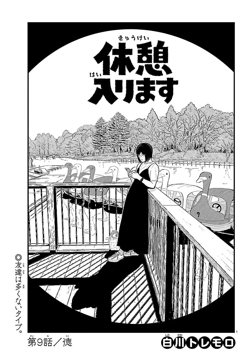 Kyuukei Hairimasu - Chapter 9 - Page 1