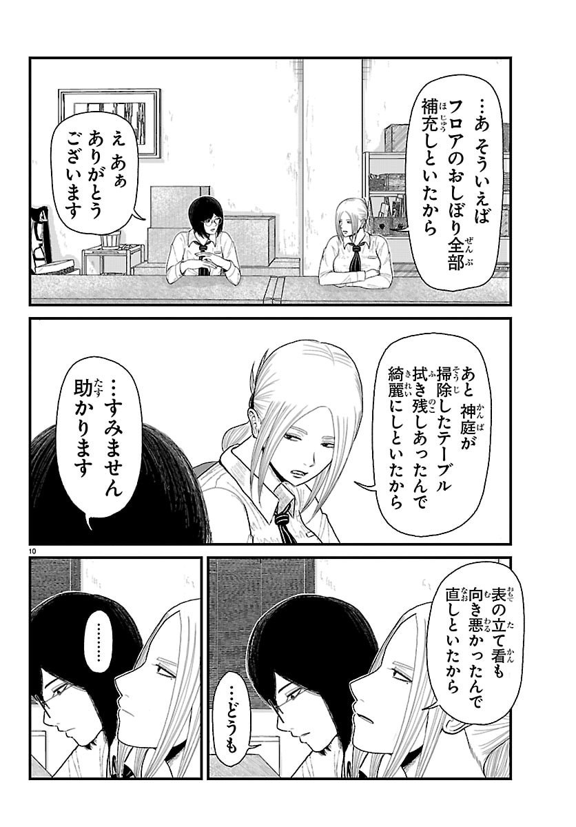 Kyuukei Hairimasu - Chapter 9 - Page 10