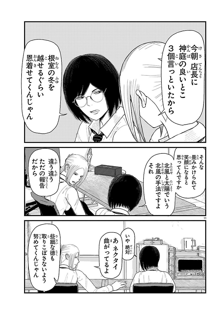 Kyuukei Hairimasu - Chapter 9 - Page 11