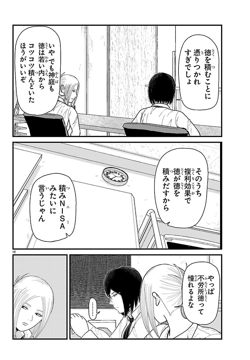 Kyuukei Hairimasu - Chapter 9 - Page 12