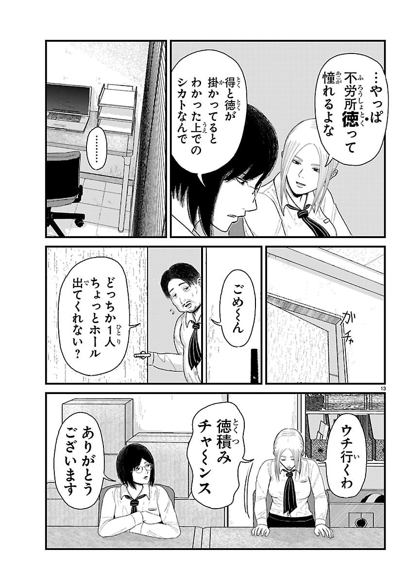 Kyuukei Hairimasu - Chapter 9 - Page 13