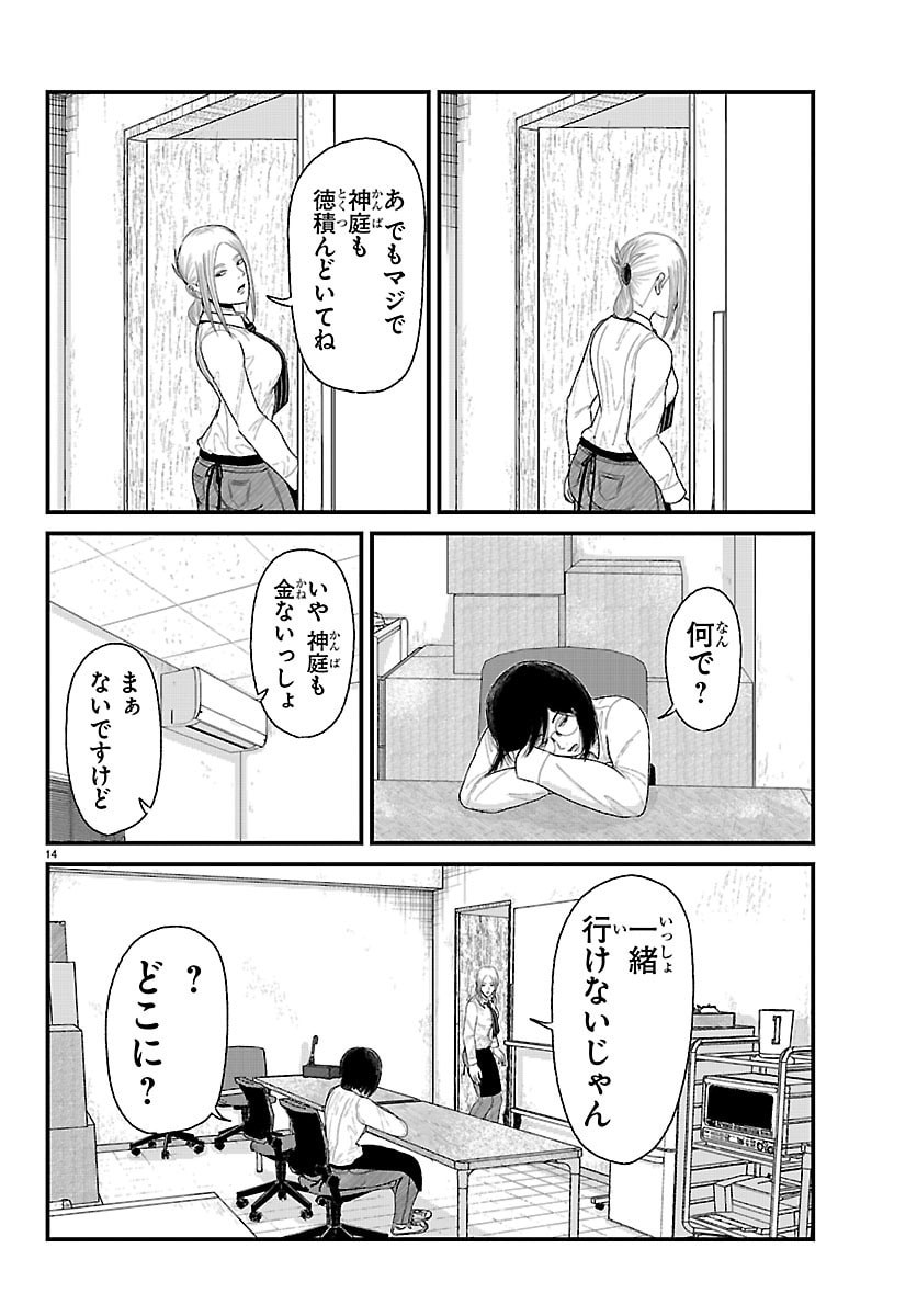 Kyuukei Hairimasu - Chapter 9 - Page 14