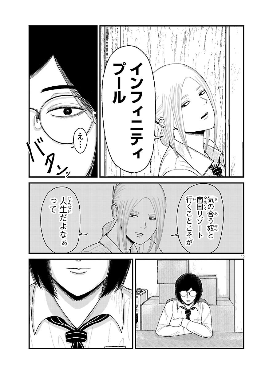 Kyuukei Hairimasu - Chapter 9 - Page 15