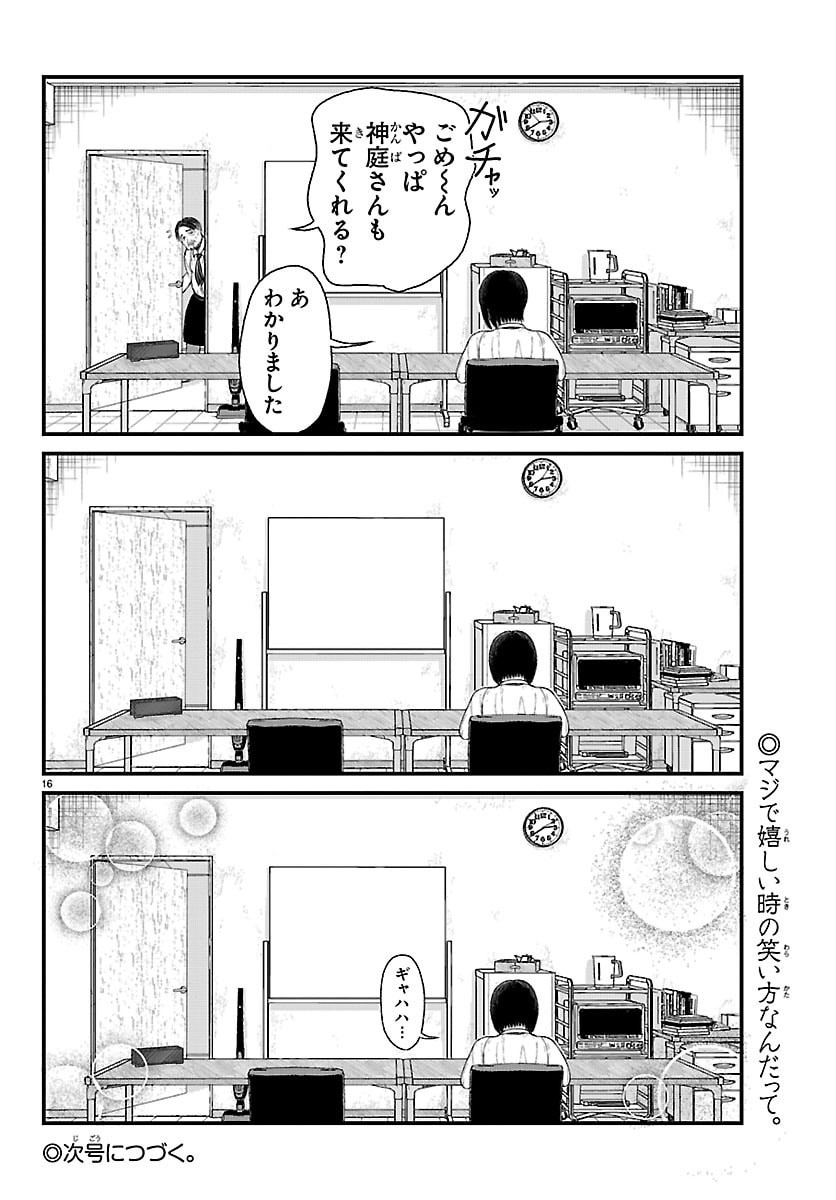 Kyuukei Hairimasu - Chapter 9 - Page 16