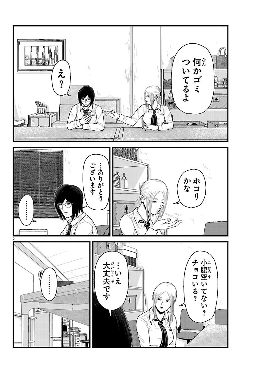 Kyuukei Hairimasu - Chapter 9 - Page 2