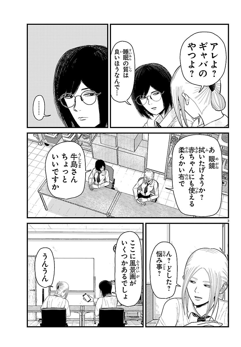 Kyuukei Hairimasu - Chapter 9 - Page 3