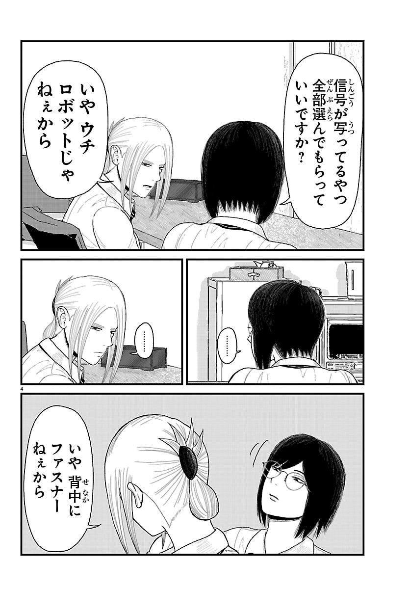 Kyuukei Hairimasu - Chapter 9 - Page 4