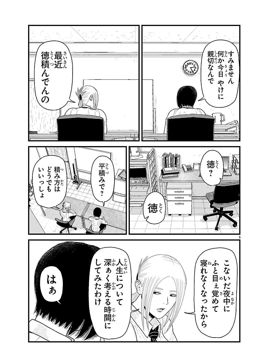 Kyuukei Hairimasu - Chapter 9 - Page 5