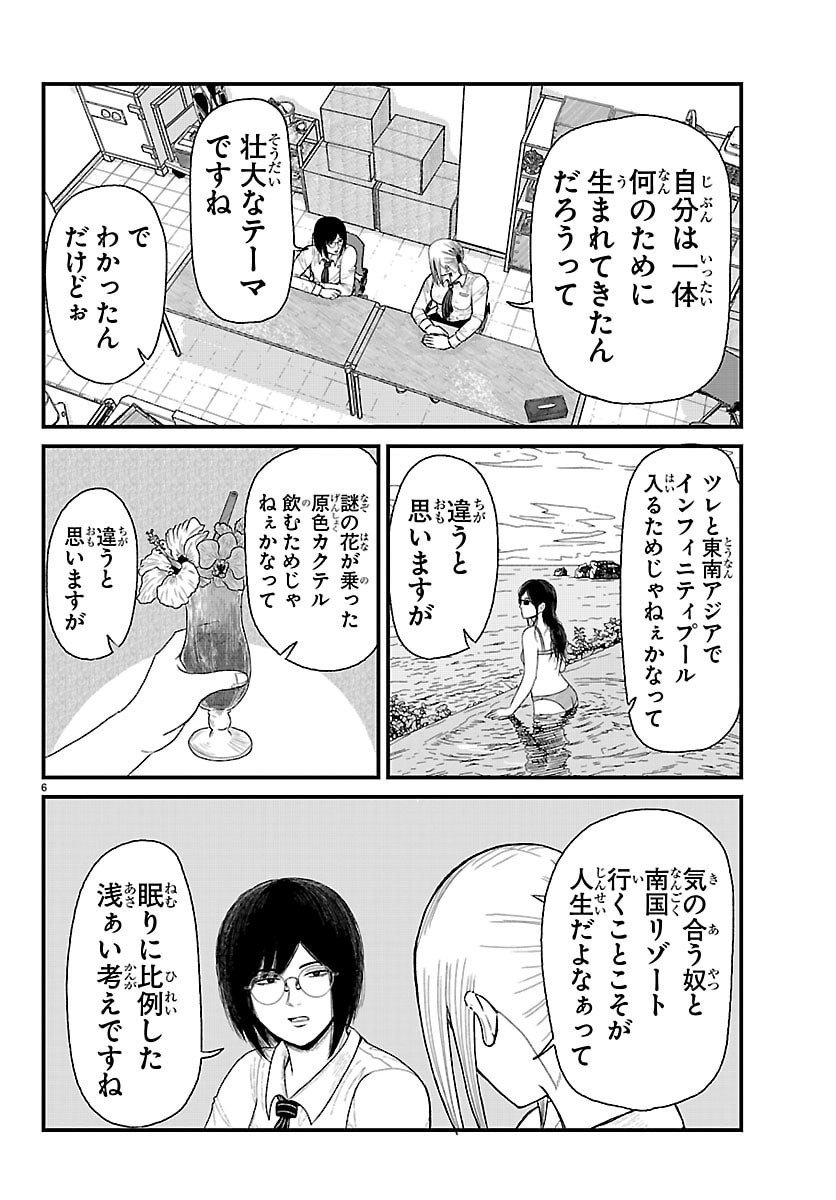 Kyuukei Hairimasu - Chapter 9 - Page 6