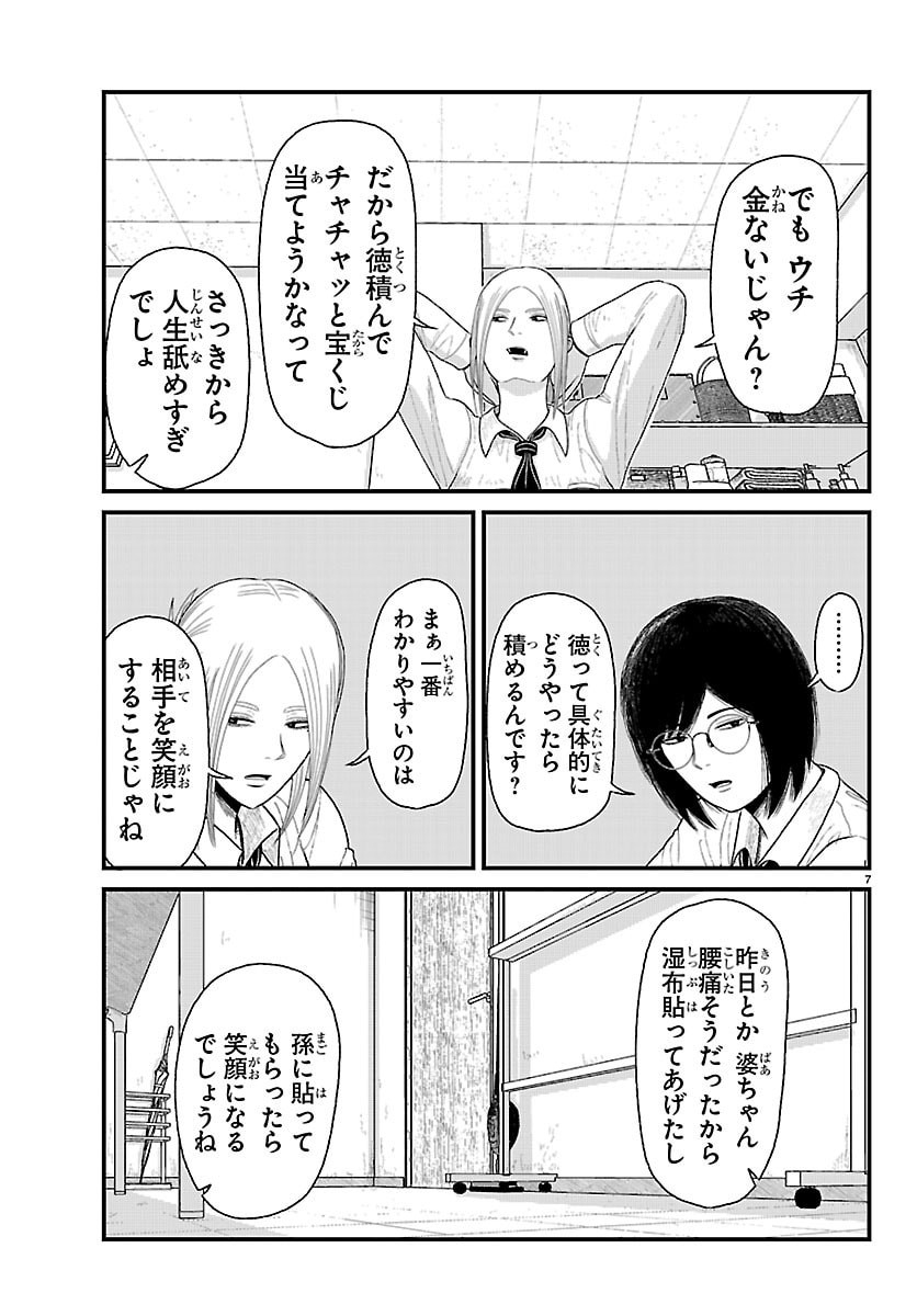 Kyuukei Hairimasu - Chapter 9 - Page 7