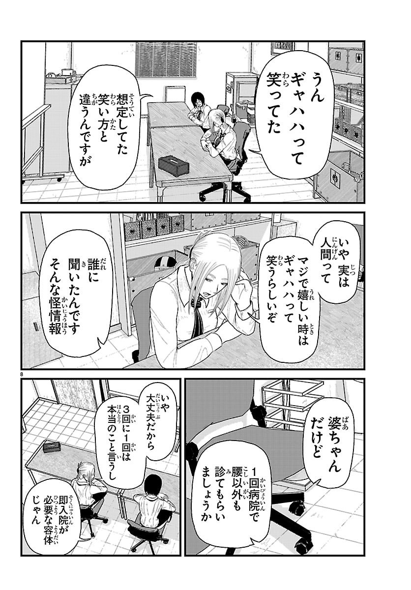 Kyuukei Hairimasu - Chapter 9 - Page 8
