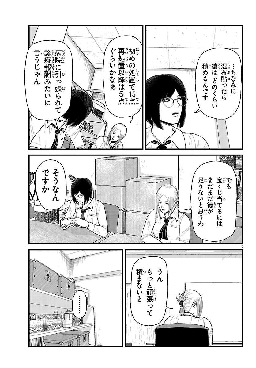 Kyuukei Hairimasu - Chapter 9 - Page 9