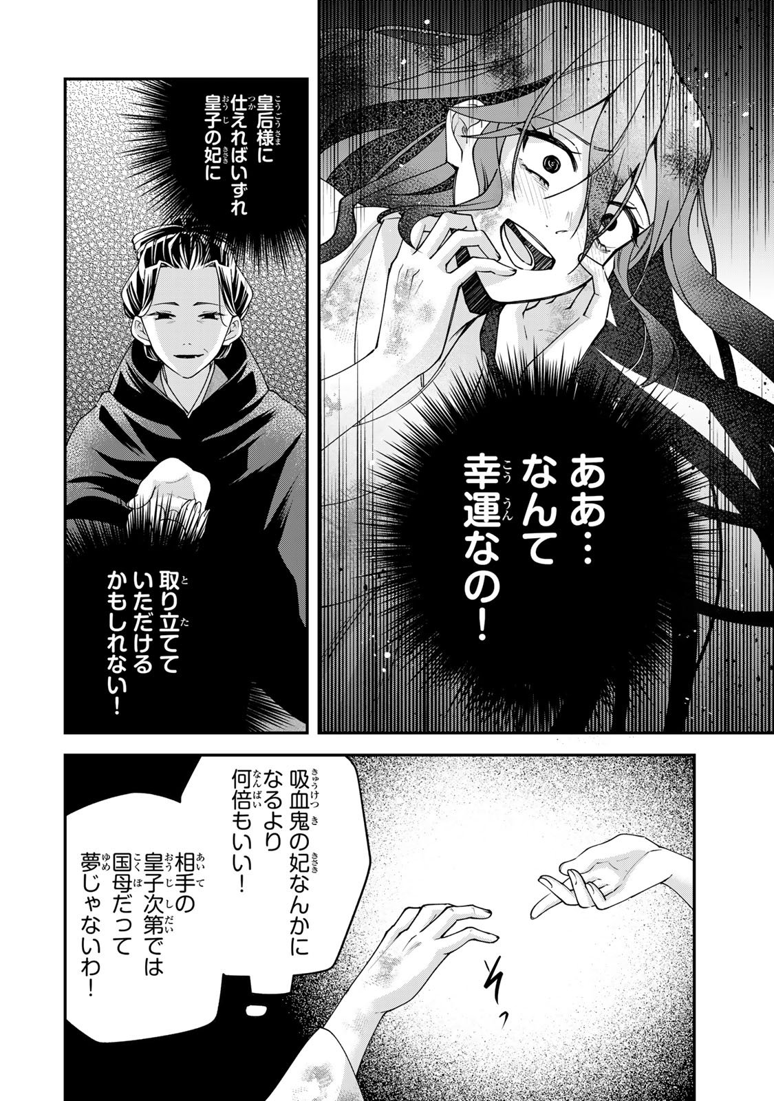 Kyuuketsu Ouji to Ikenie Hanayome - Chapter 10 - Page 12