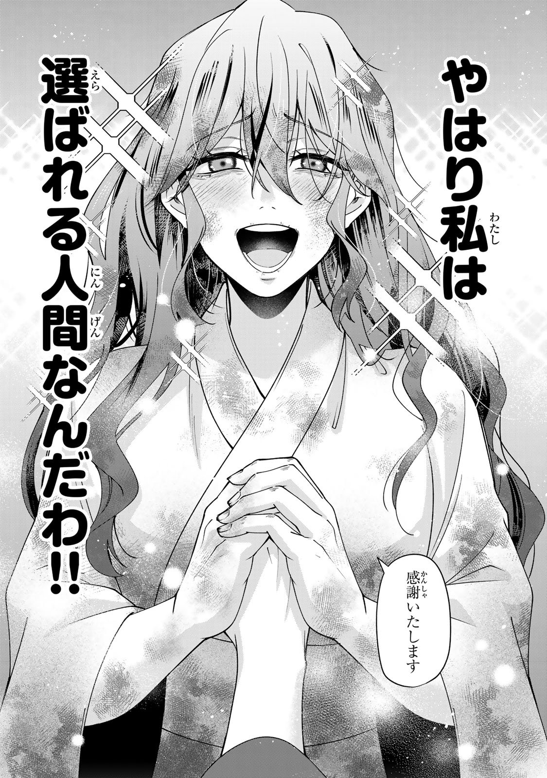 Kyuuketsu Ouji to Ikenie Hanayome - Chapter 10 - Page 13