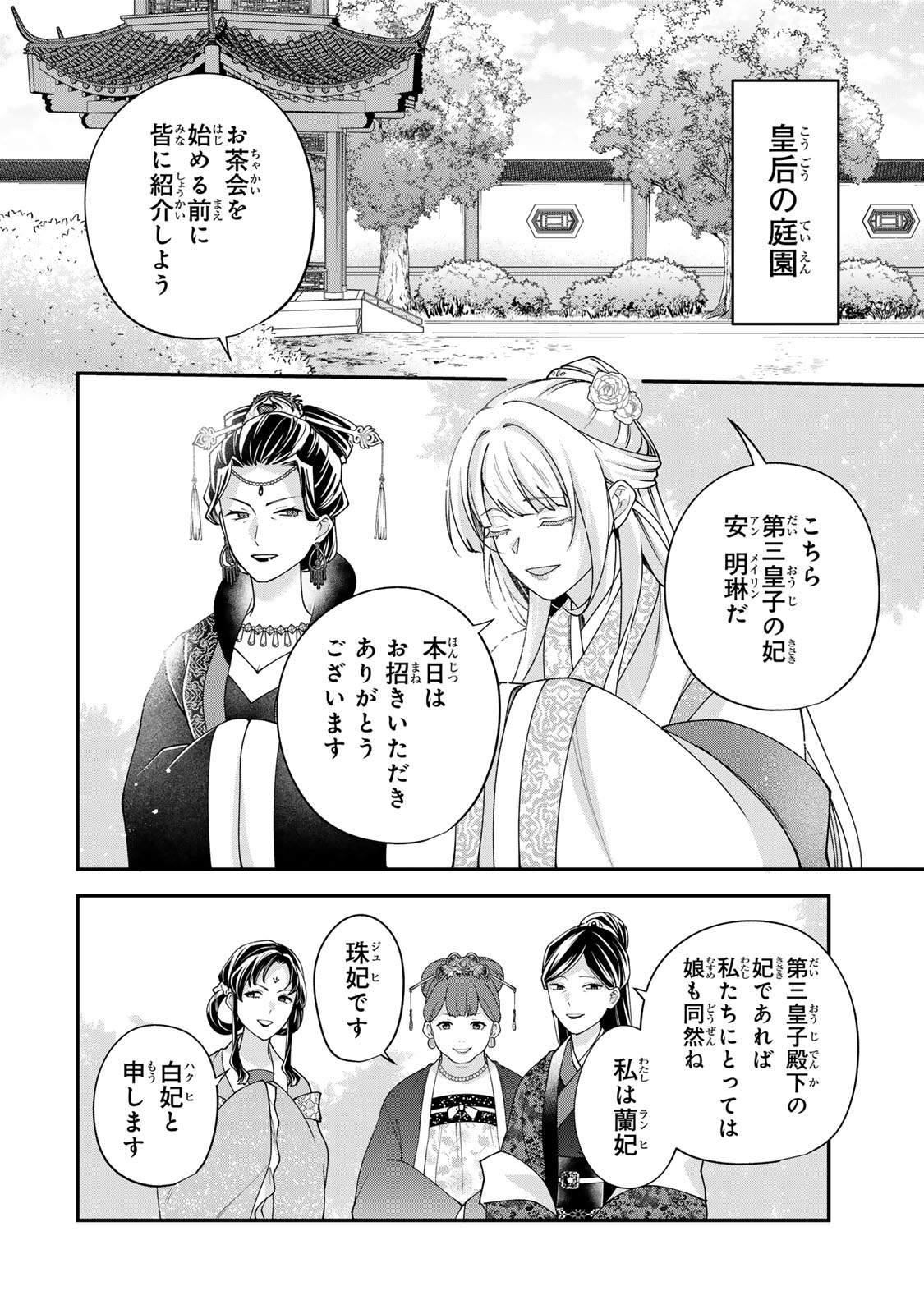 Kyuuketsu Ouji to Ikenie Hanayome - Chapter 10 - Page 14