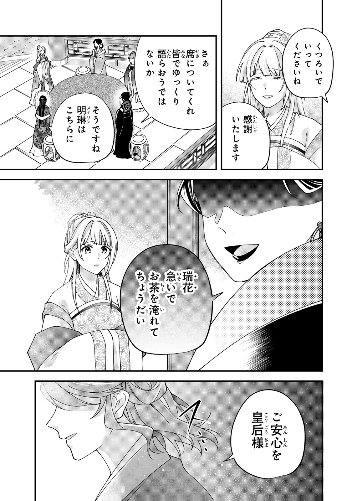 Kyuuketsu Ouji to Ikenie Hanayome - Chapter 10 - Page 15