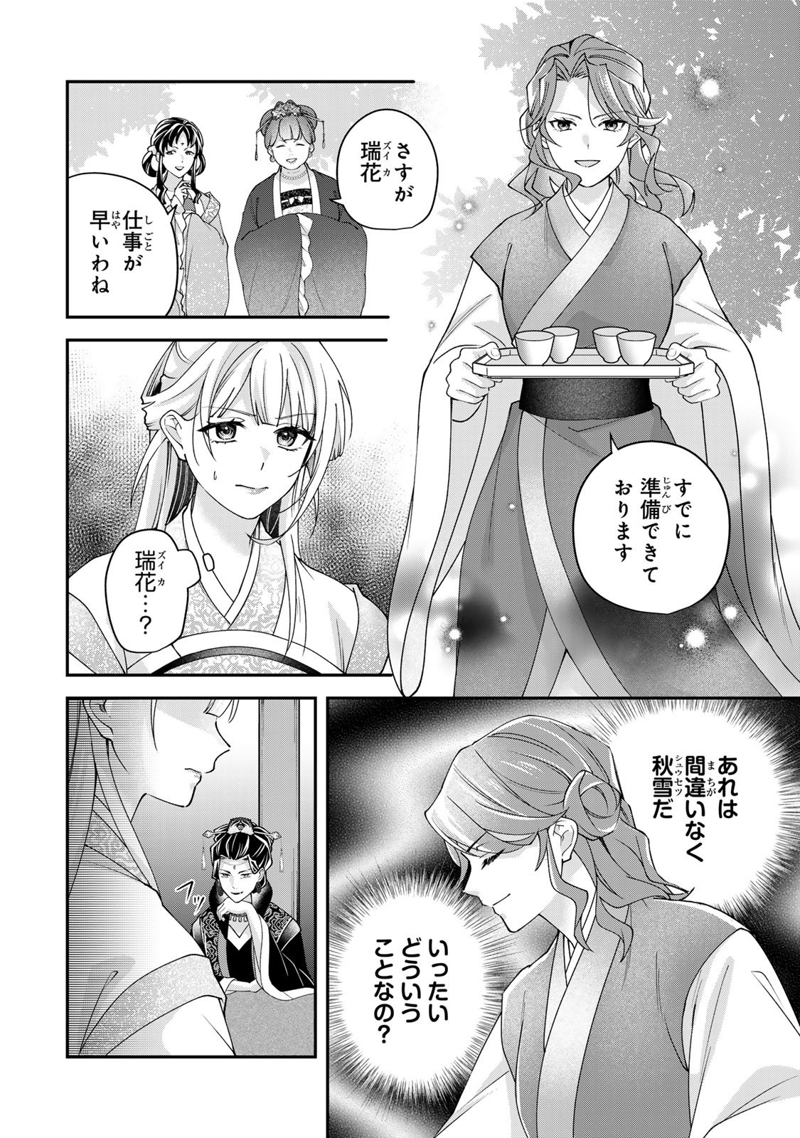 Kyuuketsu Ouji to Ikenie Hanayome - Chapter 10 - Page 16