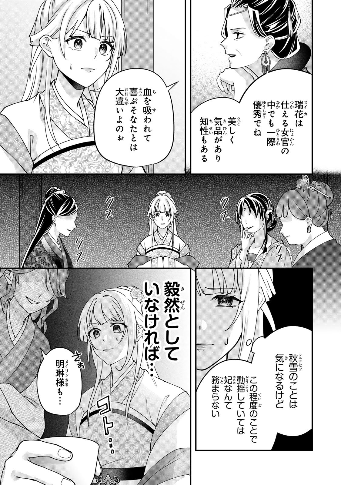 Kyuuketsu Ouji to Ikenie Hanayome - Chapter 10 - Page 17