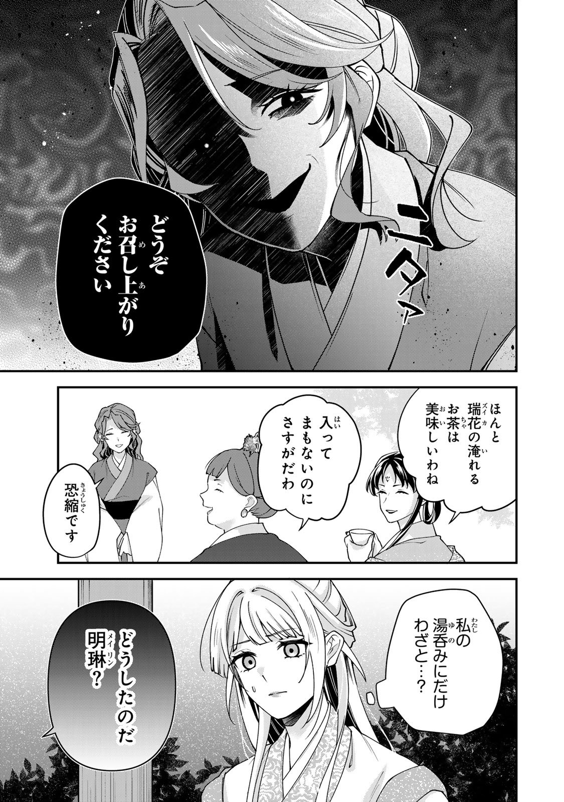 Kyuuketsu Ouji to Ikenie Hanayome - Chapter 10 - Page 19