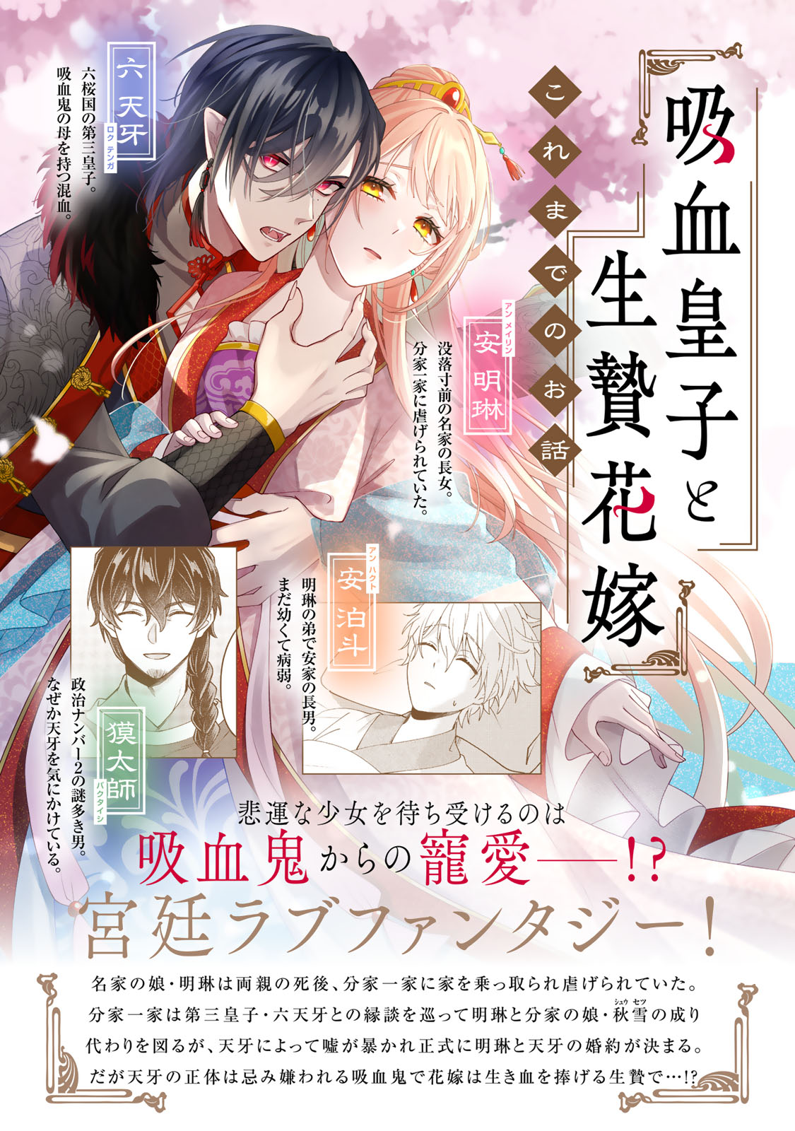 Kyuuketsu Ouji to Ikenie Hanayome - Chapter 10 - Page 2