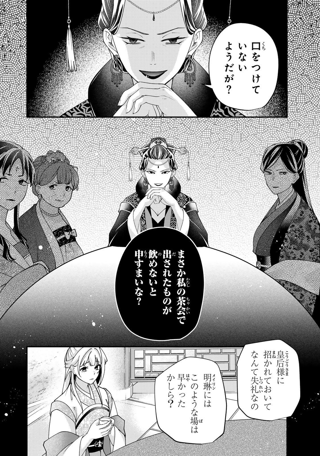 Kyuuketsu Ouji to Ikenie Hanayome - Chapter 10 - Page 20