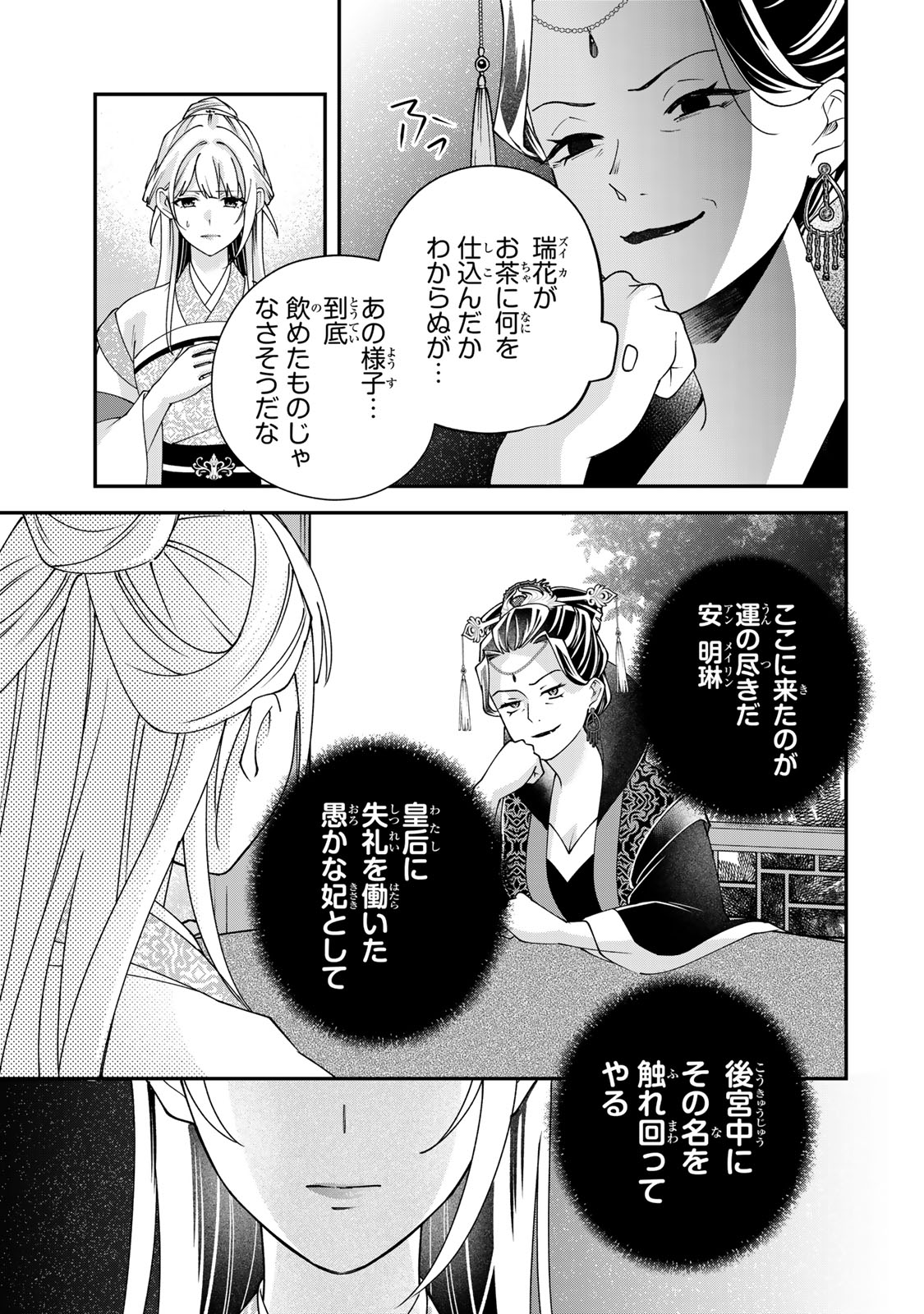 Kyuuketsu Ouji to Ikenie Hanayome - Chapter 10 - Page 21