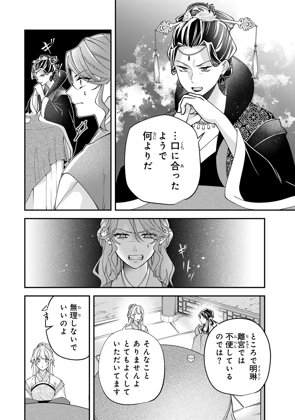 Kyuuketsu Ouji to Ikenie Hanayome - Chapter 10 - Page 24