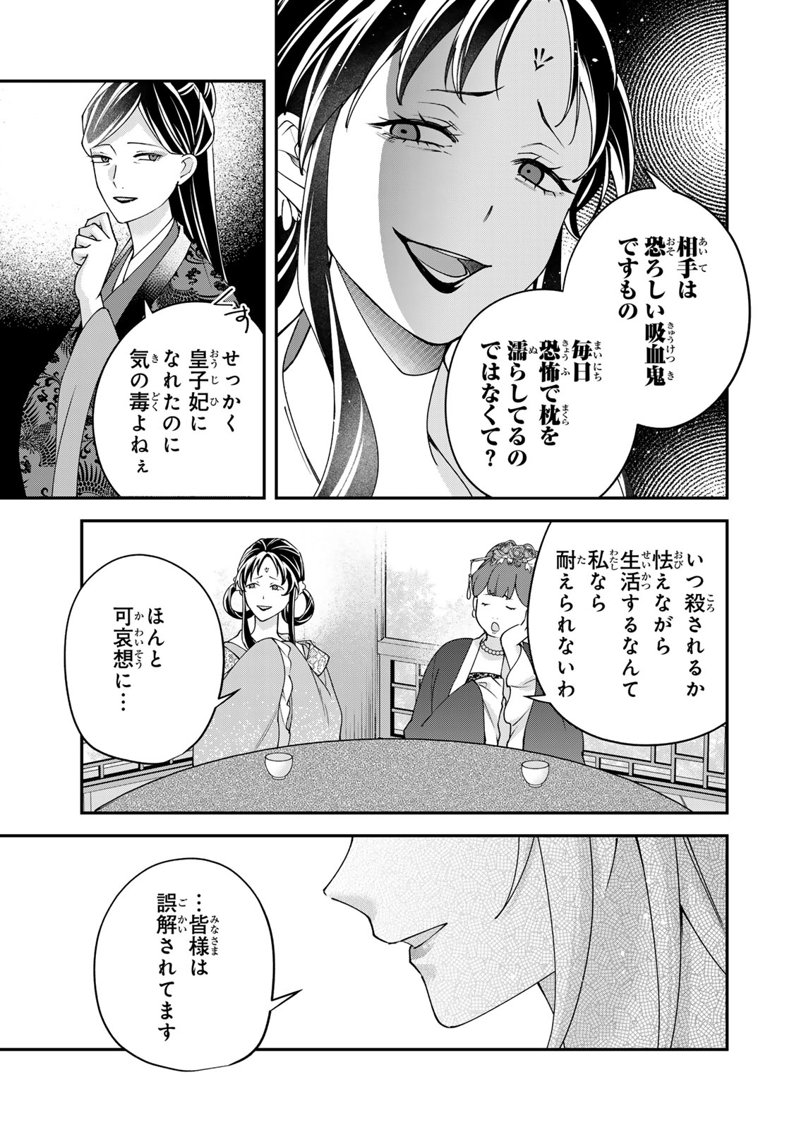 Kyuuketsu Ouji to Ikenie Hanayome - Chapter 10 - Page 25