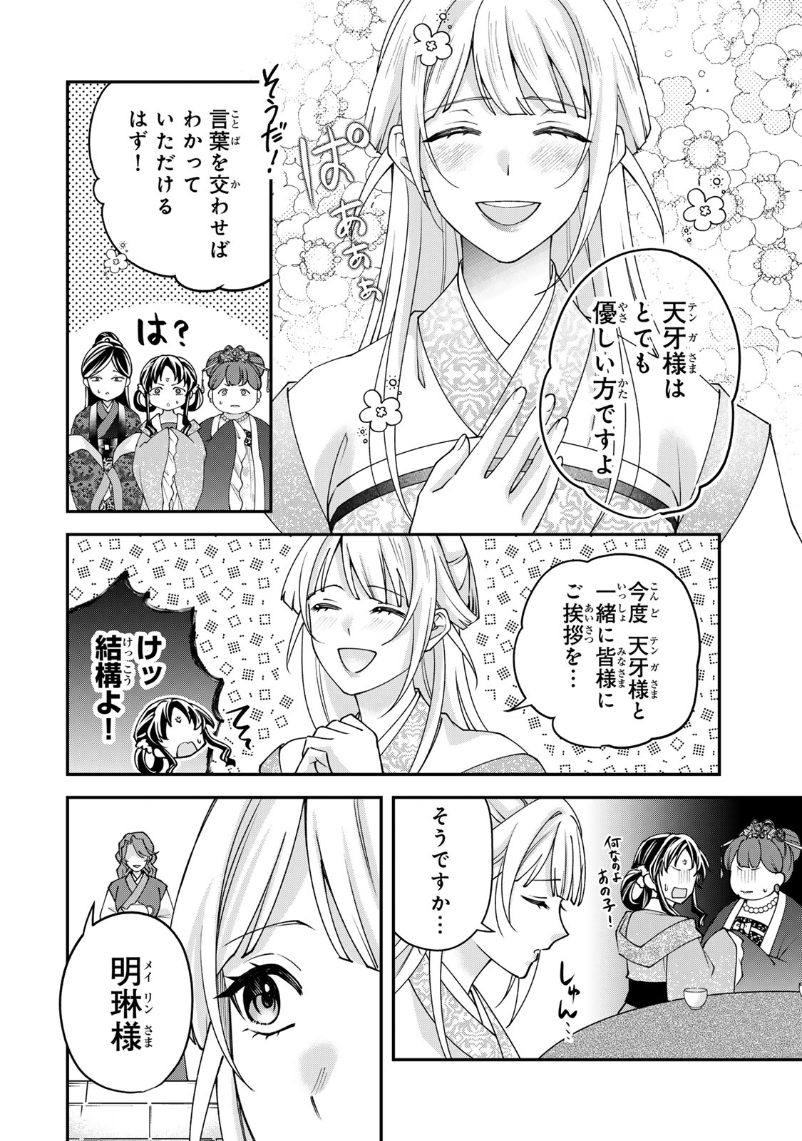 Kyuuketsu Ouji to Ikenie Hanayome - Chapter 10 - Page 26