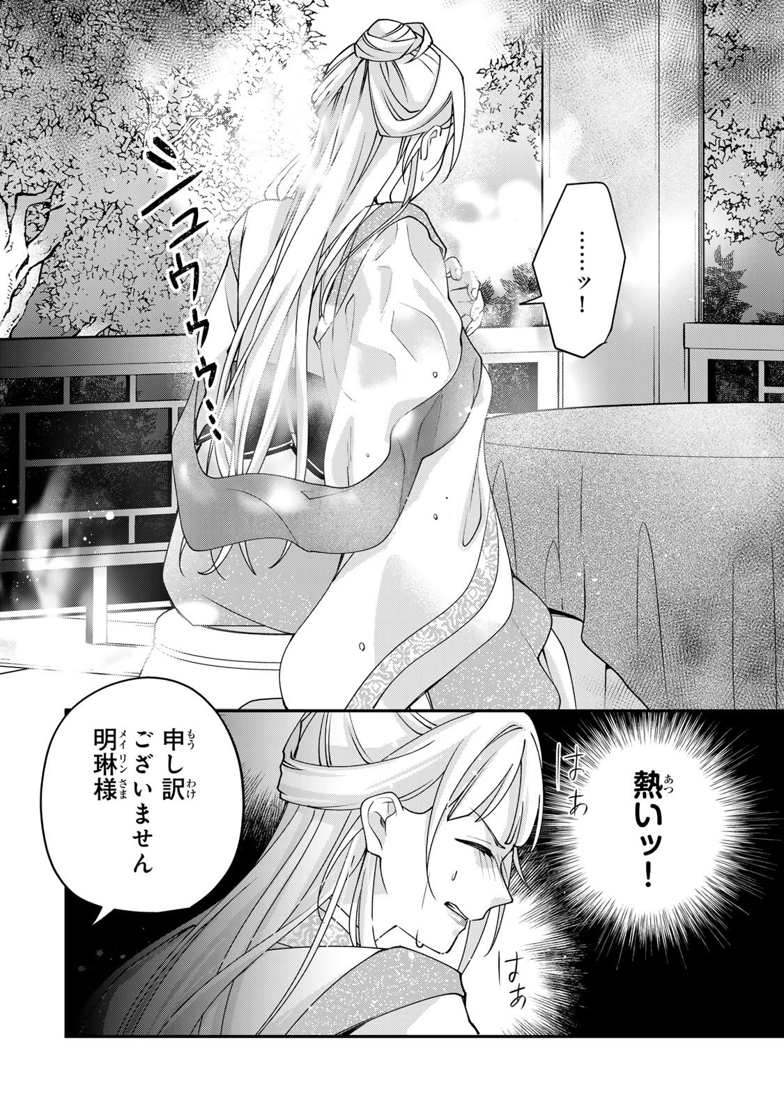 Kyuuketsu Ouji to Ikenie Hanayome - Chapter 10 - Page 28