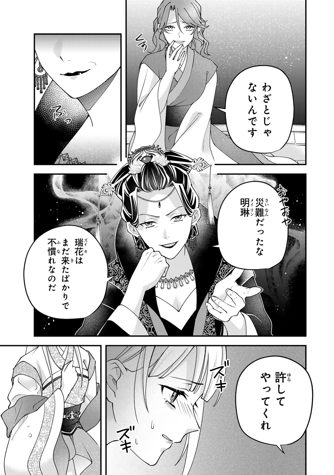 Kyuuketsu Ouji to Ikenie Hanayome - Chapter 10 - Page 29