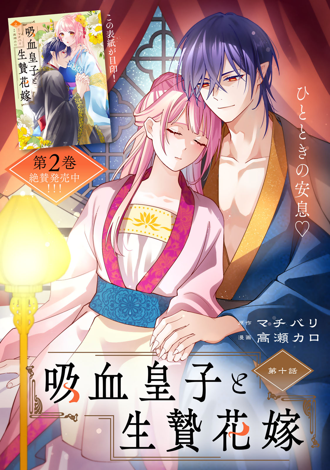 Kyuuketsu Ouji to Ikenie Hanayome - Chapter 10 - Page 3