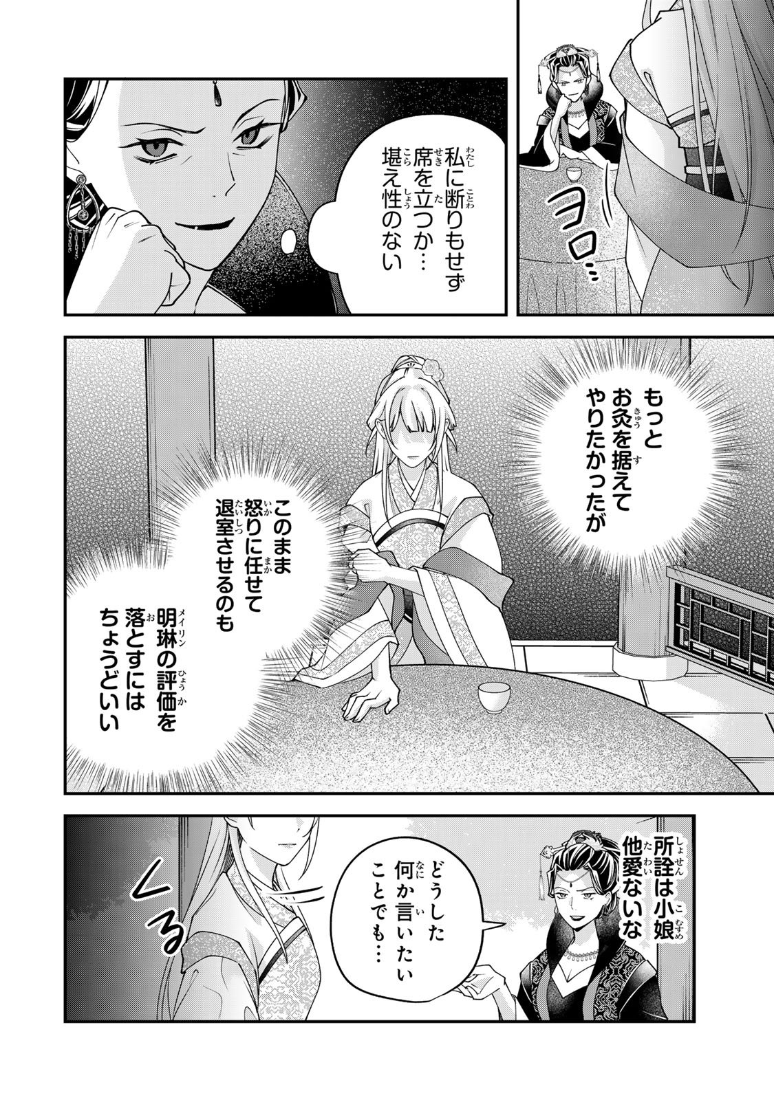 Kyuuketsu Ouji to Ikenie Hanayome - Chapter 10 - Page 30