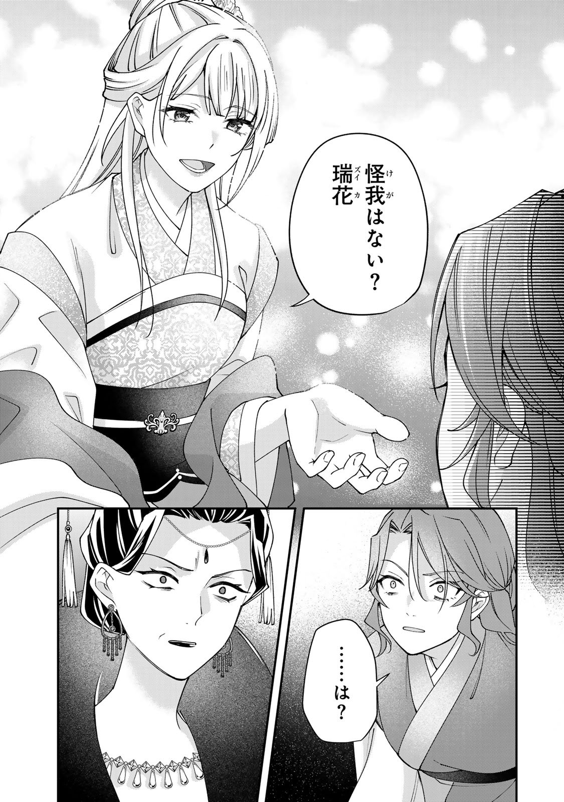 Kyuuketsu Ouji to Ikenie Hanayome - Chapter 10 - Page 31