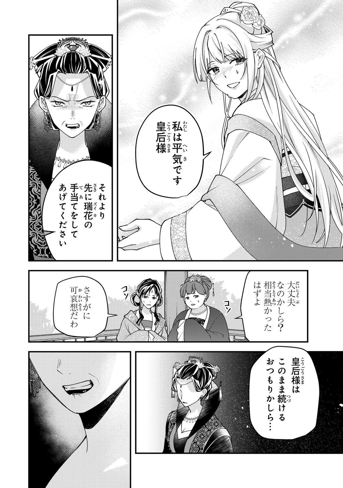 Kyuuketsu Ouji to Ikenie Hanayome - Chapter 10 - Page 32