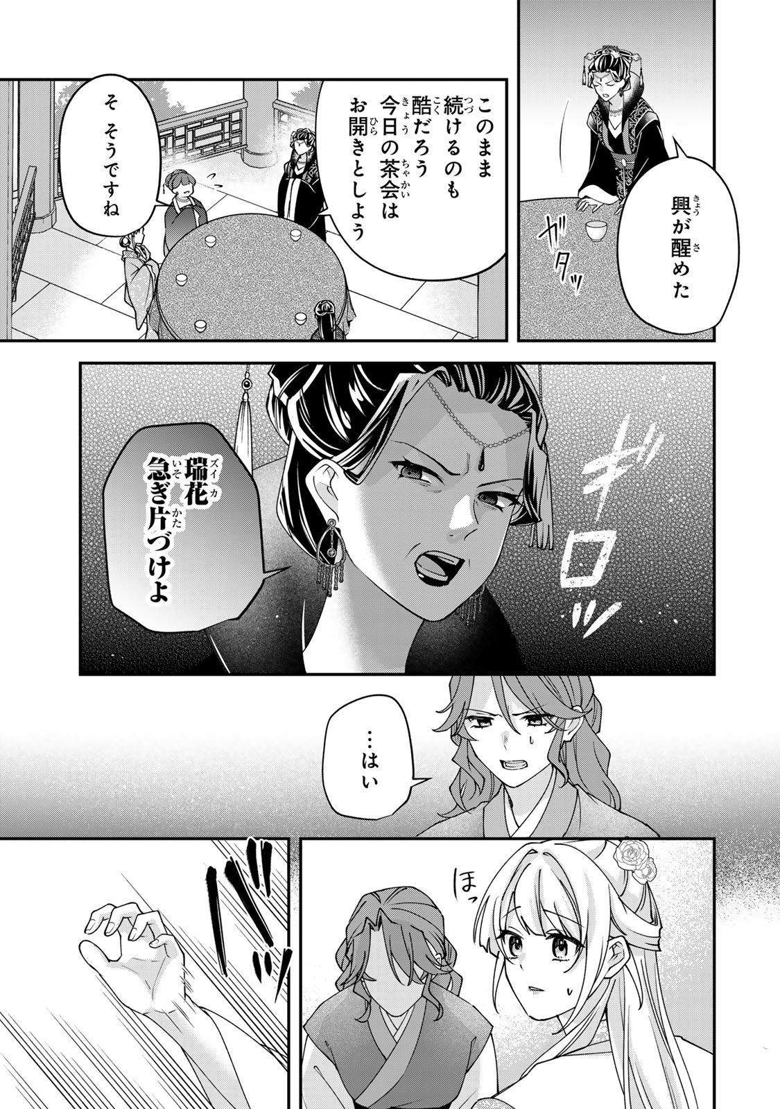 Kyuuketsu Ouji to Ikenie Hanayome - Chapter 10 - Page 33