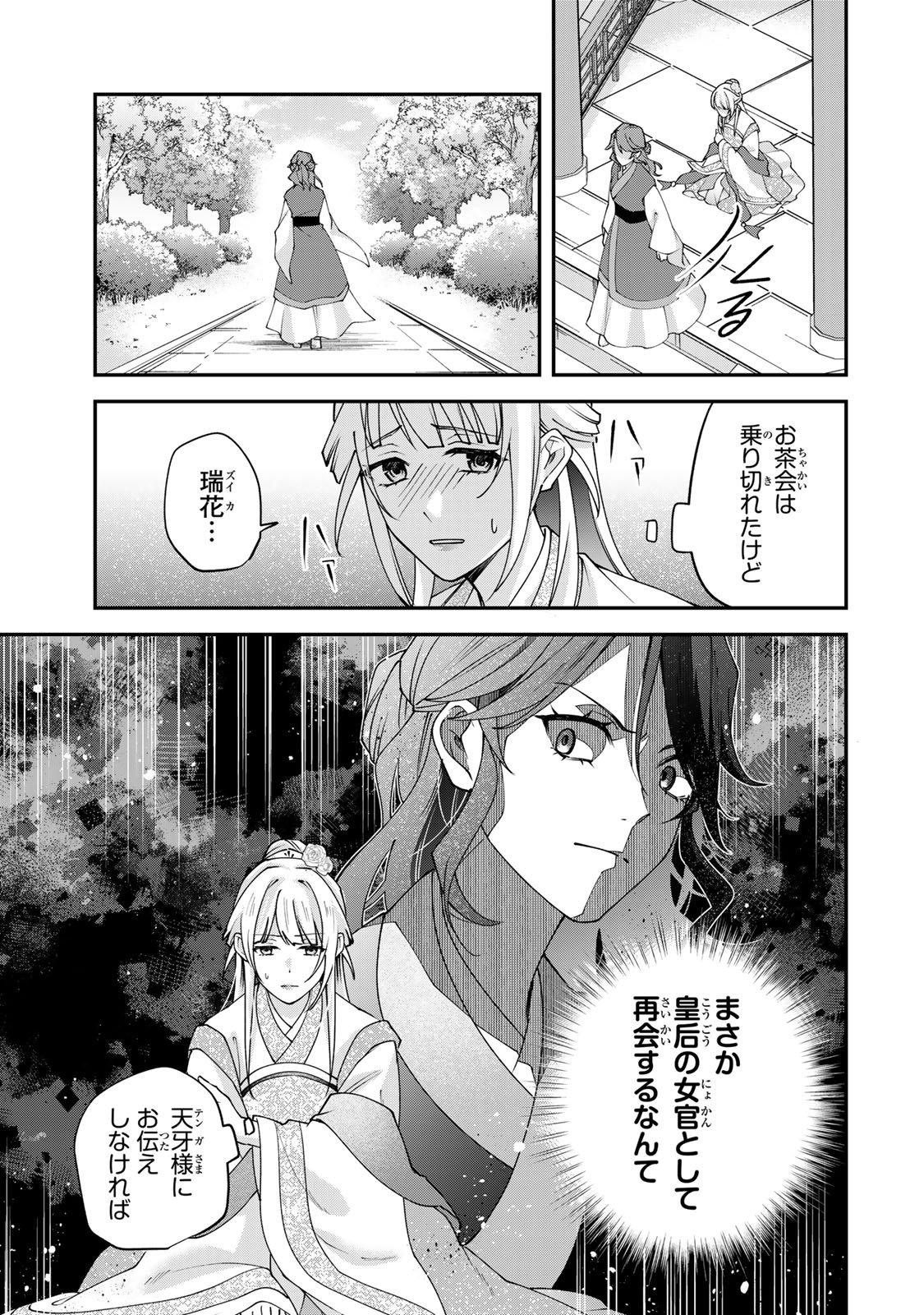 Kyuuketsu Ouji to Ikenie Hanayome - Chapter 10 - Page 35