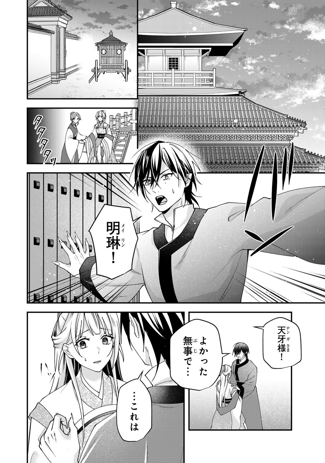 Kyuuketsu Ouji to Ikenie Hanayome - Chapter 10 - Page 36