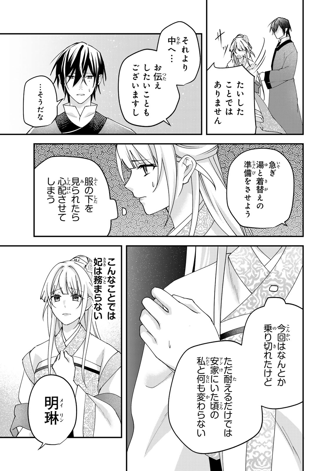 Kyuuketsu Ouji to Ikenie Hanayome - Chapter 10 - Page 37