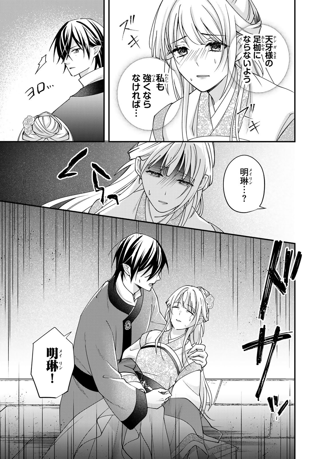 Kyuuketsu Ouji to Ikenie Hanayome - Chapter 10 - Page 39