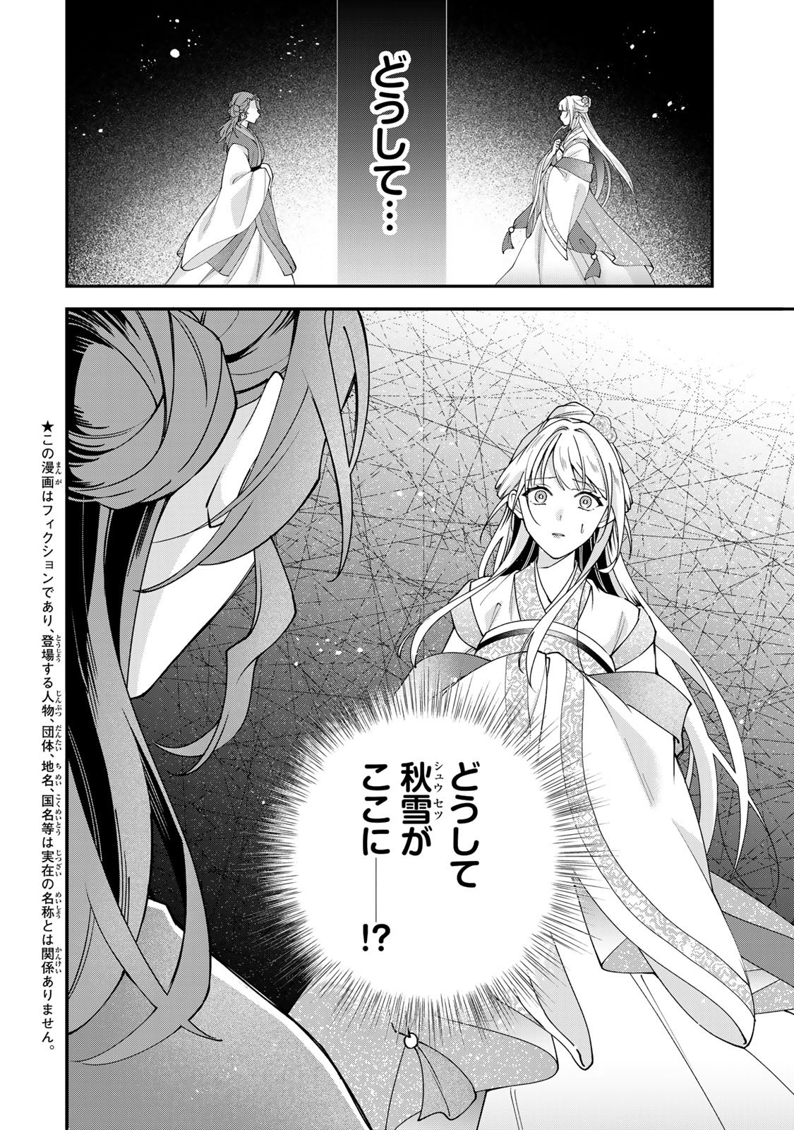 Kyuuketsu Ouji to Ikenie Hanayome - Chapter 10 - Page 4
